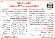 تصویر کوچک آگهی  فروش ۲۶۳ تن میلگرد
