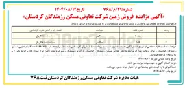 تصویر کوچک آگهی تعداد دو قطعه زمین