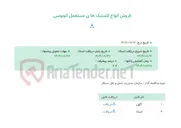 تصویر کوچک آگهی فروش انواع لاستیک ها ی مستعمل اتوبوسی