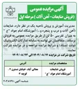 تصویر کوچک آگهی ، ضایعات آهن آلات و درب و پنجره ...