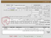 تصویر کوچک آگهی انجام خدمات کامپیوتری وشبکه طبق فرم استعلام وقراردادپیوست 