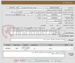تصویر کوچک آگهی خرید و نصب ایزوگام
طبق مشخصات پیوستی