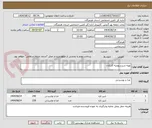 تصویر کوچک آگهی تهیه شیرسهمیه کارکنان