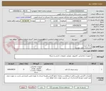 تصویر کوچک آگهی چاپگر لیزری  
مشخصات طبق پیوست