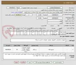 تصویر کوچک آگهی مانیتور 24 اینچ
مشخصات طبق فایل پیوست.