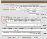 تصویر کوچک آگهی خرید 10 عدد اتو بخار پارس خزر حهت امور خوابگاههای دانشگاه علوم پزشکی اصفهان