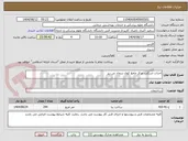تصویر کوچک آگهی احداث اسکلت مرکز جامع کوی سجاد نی ریز
