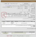 تصویر کوچک آگهی قطعات مورد نیاز اتوبوسهای شهری سازمان برابر لیست و شرایط پیوستی می باشد.