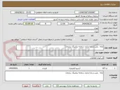 تصویر کوچک آگهی ارائه ، نصب و راه اندازی سامانه تیکتینگ سازمان 