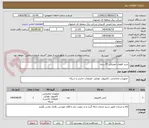 تصویر کوچک آگهی خرید قطعات مصرفی IT ستاد