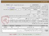 تصویر کوچک آگهی خرید و نصب تیرهای بتنی برای شبکه به طول 3391 متر 