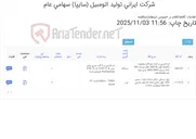 تصویر کوچک آگهی تیغ دیسکی و اره فارسی بر