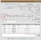 تصویر کوچک آگهی قطعات یدکی شیرآلات