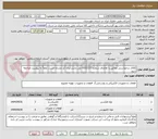 تصویر کوچک آگهی کالای درخواستی مطابق با تقاضای شماره 0332127 می باشد.ایران کد مشابه است. لطفاً به پیوست مراجعه شود.