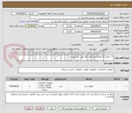 تصویر کوچک آگهی رک دیواری به همراه چند قلم دیگر طبق برگ پیوست