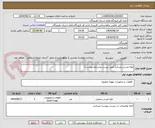 تصویر کوچک آگهی لوله مسی وسایر( طبق لیست وشرایط پیوست)