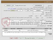 تصویر کوچک آگهی تجهیز سیستم سرمایش و گرمایش سالن ورزشی کوثر