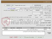 تصویر کوچک آگهی قرارداد پزشک طب کار ( معاینات ادواری سالیانه کارکنان در سال 1404) وفق مستندات پیوست 