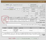 تصویر کوچک آگهی خرید سیستم وتجهیزات کامپیوتری