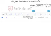 تصویر کوچک آگهی صفحه سنگ ‎برش‏