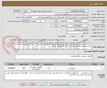 تصویر کوچک آگهی سم و داروی ضد عفونی جهت اداره کل دامپزشکی استان 