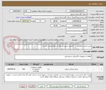 تصویر کوچک آگهی خرید چراغ سیگنال و . . . (تکمیل و پیوست برگ استعلام الزامی است.)