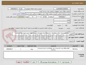 تصویر کوچک آگهی تعمیرات ابنیه وتاسیسات برقی ومکانیکی ساختمان اداری وامدادی جمعیت هلال احمر شهرستان زرند(آبان ماه1404)