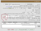تصویر کوچک آگهی طراحی و تامین تجهیزات شبکه LAN پسیو طبق فایل پیوست