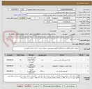 تصویر کوچک آگهی لوازم آزمایشگاه