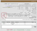 تصویر کوچک آگهی انواع پایه 12متری نوع GFRP از محل اعتبارات عوارض از محل اعتبارات بند "ت" تبصره 14 عوارض برق
