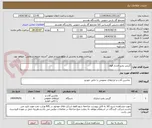 تصویر کوچک آگهی گریس پمپ فشار قوی
