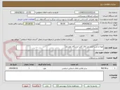 تصویر کوچک آگهی تهیه و نصب فیکسچر اتاق کابل ایستگاه دهسلم