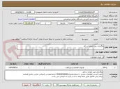 تصویر کوچک آگهی واگذاری حق انتفاع از دکل