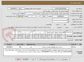 تصویر کوچک آگهی  خاکبرداری و تهیه و اجرای جدول کتابی (وسط) 