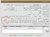 تصویر کوچک آگهی اجرای پروژه های تعهدات شهری فصل تابستان در محدوده مدیریت توزیع نیروی برق شهرستان کلاله