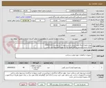 تصویر کوچک آگهی پیچ و مهره (صرفا طبق لیست و شرح پیوست درخواست-0410211)
دارای تست بازرسی و کلیه هزینه ها به عهده فروشنده می باشد.