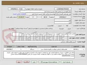 تصویر کوچک آگهی تعمیر مخزن پیش ساخته کامپوزیت -به شرح پیوست-سایت ویزیت الزامی است-پرداخت 1 ماهه