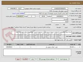 تصویر کوچک آگهی اجرای پروژه های نصب انشعابات شهری و روستایی در محدوده مدیریت توزیع نیروی برق شهرستان کلاله