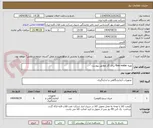 تصویر کوچک آگهی تهیه flow meter برای گاز مطابق پیوست