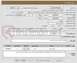تصویر کوچک آگهی کفش ایمنی طبق شرح پیوست