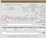 تصویر کوچک آگهی مانیتور علائم حیاتی( طبق مشخصات پیوست)= 2 دستگاه (فایل های پیوست تکمیل گردد)
