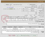 تصویر کوچک آگهی لوازم التحریر اداری طبق لیست پیوست
تحویل فوری