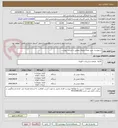 تصویر کوچک آگهی درخواست خرید تعداد یخچال مطابق با لیست پیوست