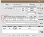 تصویر کوچک آگهی ساخت تیرچه طبق فایل پیوست