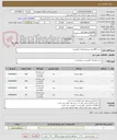 تصویر کوچک آگهی خرید 606 عدد یونیفرم اداری (ایمنی)