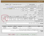 تصویر کوچک آگهی خرید تجهیزات تاسیساتی فضای سبز منطقه یک