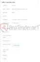 تصویر کوچک آگهی عملیات اجرایی سایت جدید سیه دولان سراب