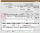 تصویر کوچک آگهی 1دستگاه سدیمان ریدر   با لوله CBC دارای گارانتی معتبر  تائید اساتید و مسئول بخش  تسویه 3 ماهه تحویل در محل پیش فاکتور ضمیمه شود.