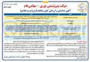 تصویر کوچک آگهی خرید نصب راه اندازی و ارتقا نرم افزار پایش وضعیت آنلاین SYSTEMI 
