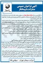 تصویر کوچک آگهی راه اندازی و بهره برداری مجدد از خط تولید پاکت کاغذی